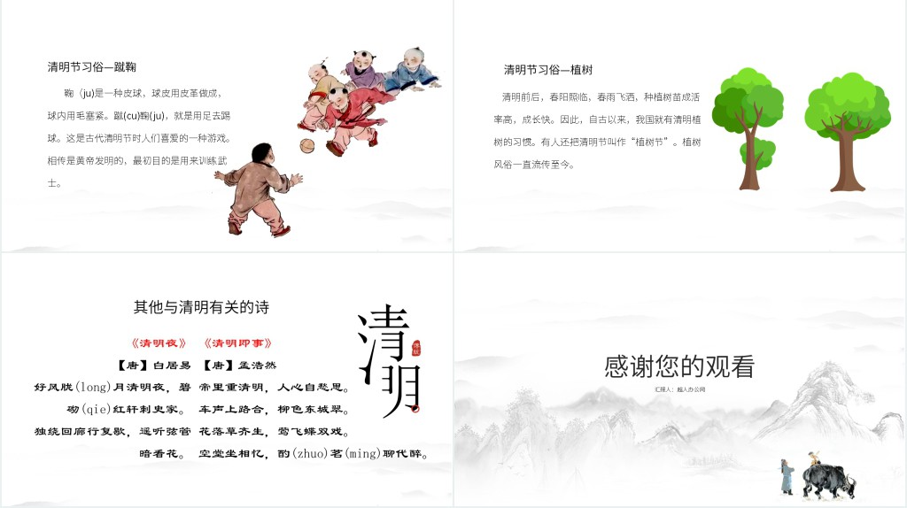 清明节班会讲课PPT课件 清明节班会讲课PPT课件