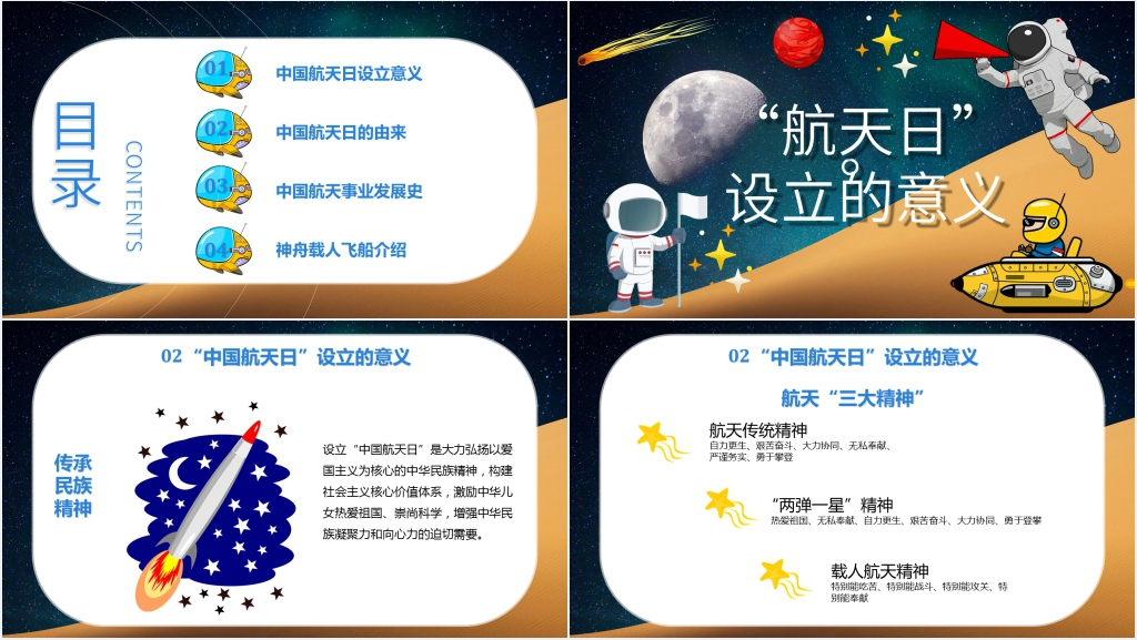 中国航天日团课PPT课件 中国航天日团课PPT课件