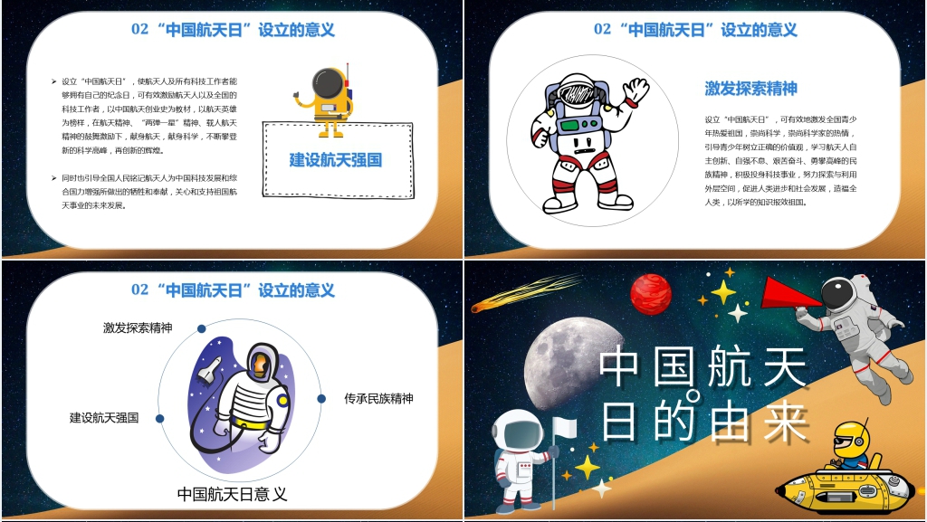 中国航天日团课PPT课件 中国航天日团课PPT课件