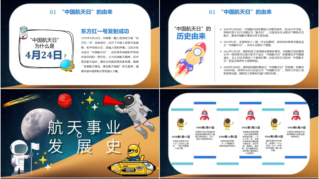 中国航天日团课PPT课件 中国航天日团课PPT课件