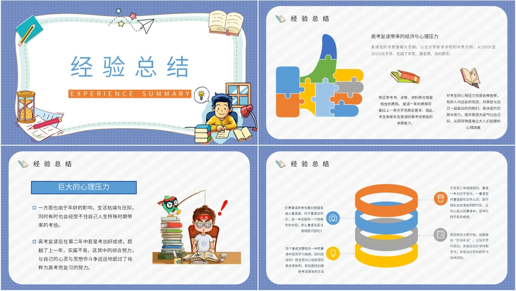 高考复读生主题班会PPT课件