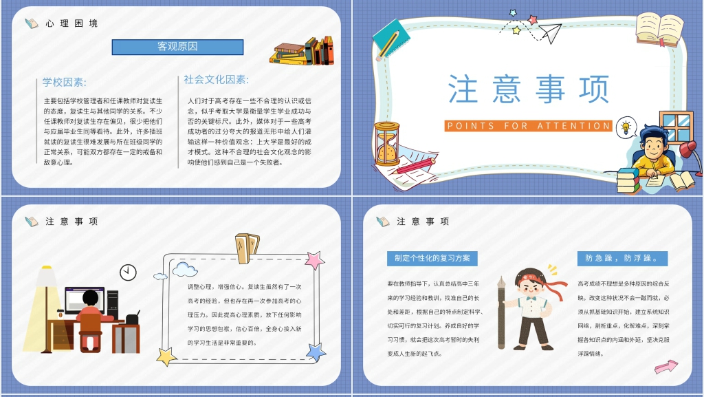 高考复读生主题班会PPT课件