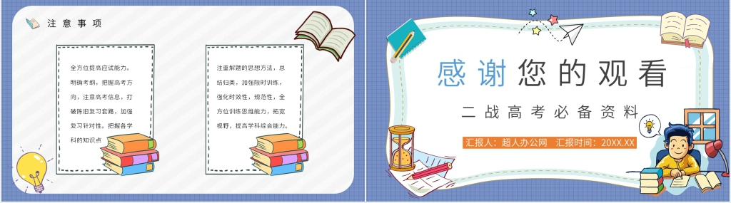 高考复读生主题班会PPT课件