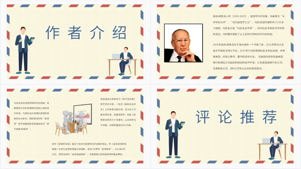 《管理的实践》作者介绍PPT模板 《管理的实践》作者介绍PPT模板