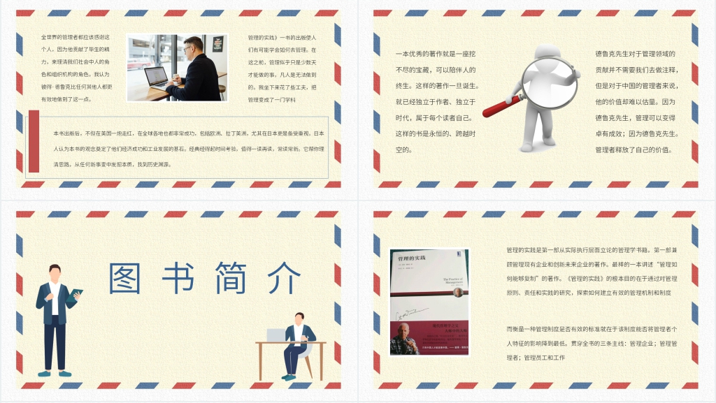 《管理的实践》作者介绍PPT模板 《管理的实践》作者介绍PPT模板