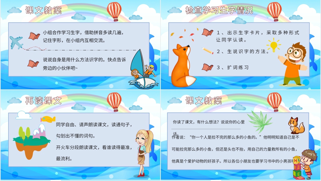 小学语文二年级上册《浅水洼里的小鱼》课文PPT课件 小学语文二年级上册《浅水洼里的小鱼》课文PPT课件