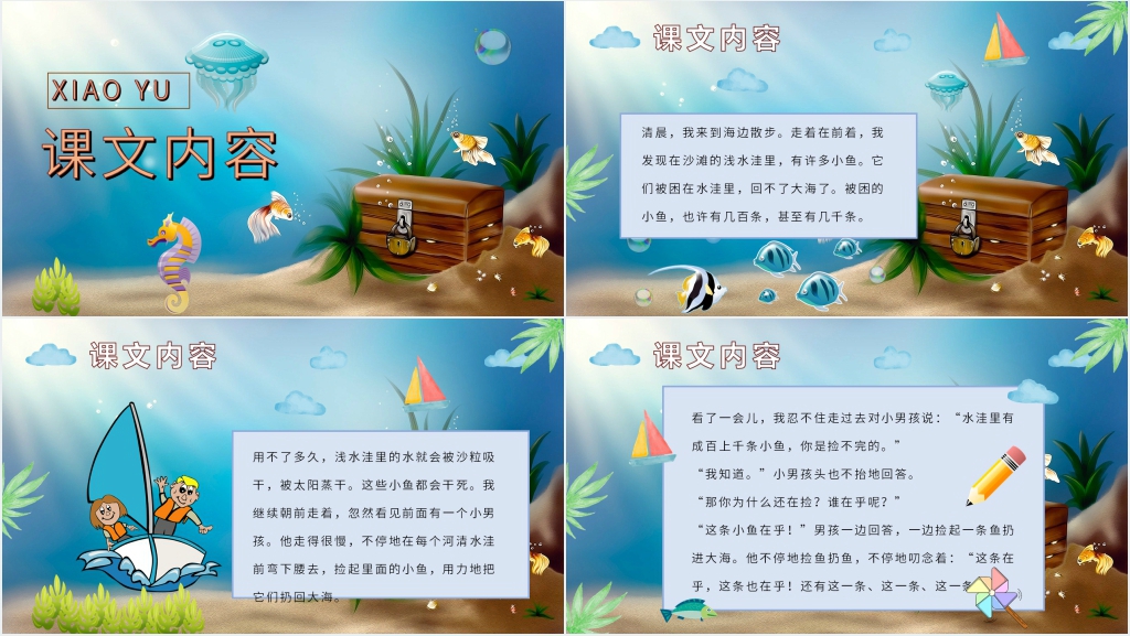 小学语文二年级上册《浅水洼里的小鱼》教案PPT课件 小学语文二年级上册《浅水洼里的小鱼》教案PPT课件