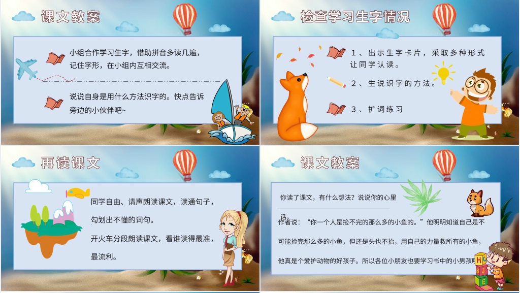 小学语文二年级上册《浅水洼里的小鱼》教案PPT课件 小学语文二年级上册《浅水洼里的小鱼》教案PPT课件