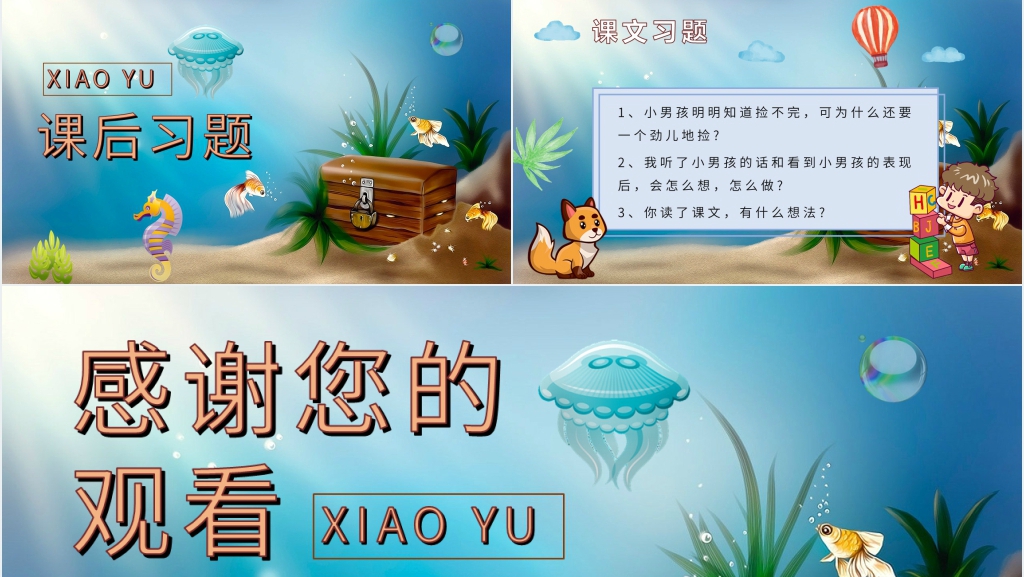 小学语文二年级上册《浅水洼里的小鱼》教案PPT课件 小学语文二年级上册《浅水洼里的小鱼》教案PPT课件
