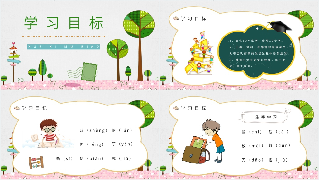 小学二年级语文下册课文《邮票齿孔的故事》PPT课件 小学二年级语文下册课文《邮票齿孔的故事》PPT课件