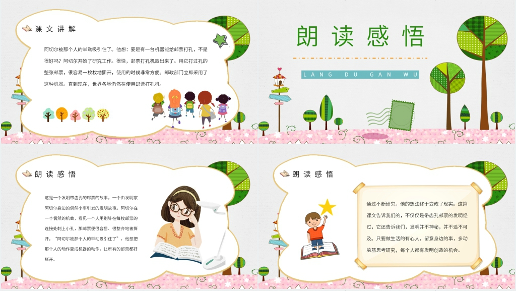 小学二年级语文下册课文《邮票齿孔的故事》PPT课件 小学二年级语文下册课文《邮票齿孔的故事》PPT课件