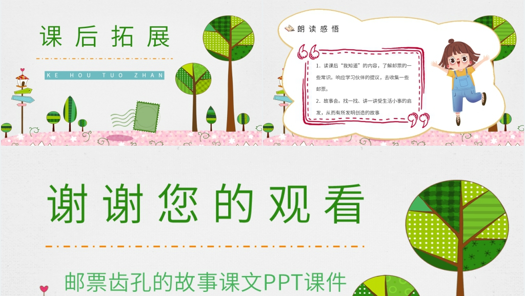 小学二年级语文下册课文《邮票齿孔的故事》PPT课件 小学二年级语文下册课文《邮票齿孔的故事》PPT课件