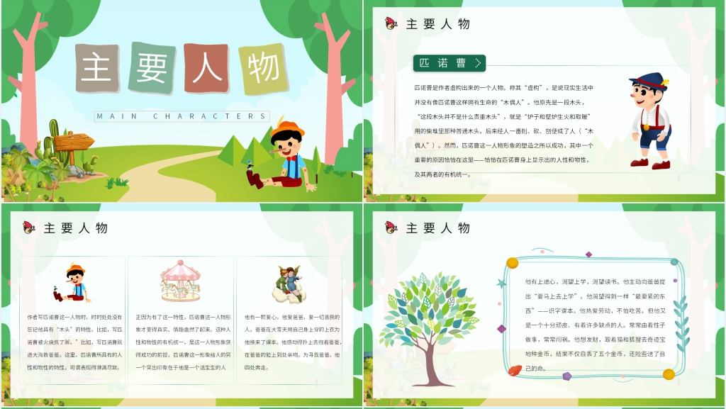 幼儿园木偶奇遇记PPT模板 幼儿园木偶奇遇记PPT模板