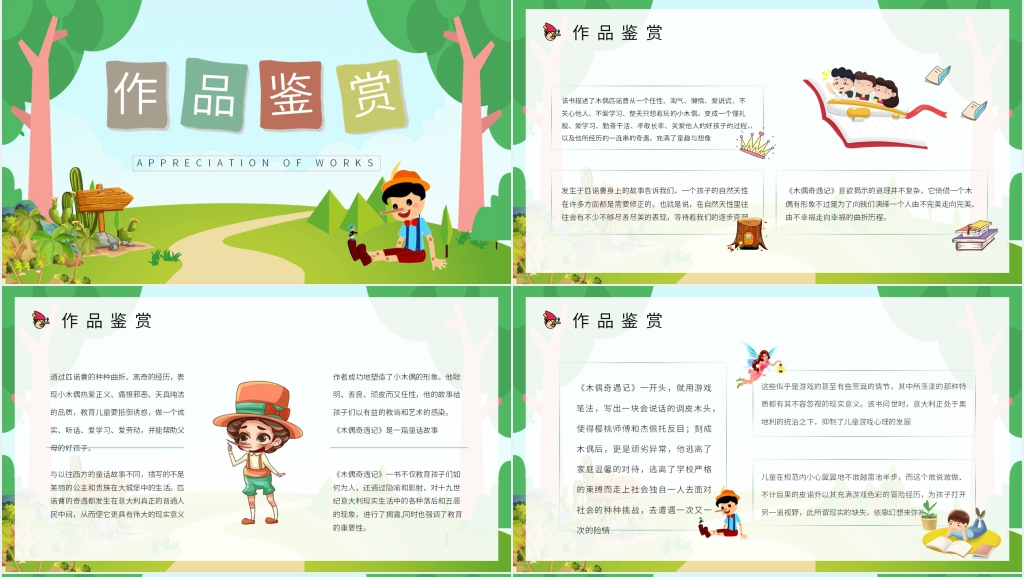 幼儿园木偶奇遇记PPT模板 幼儿园木偶奇遇记PPT模板