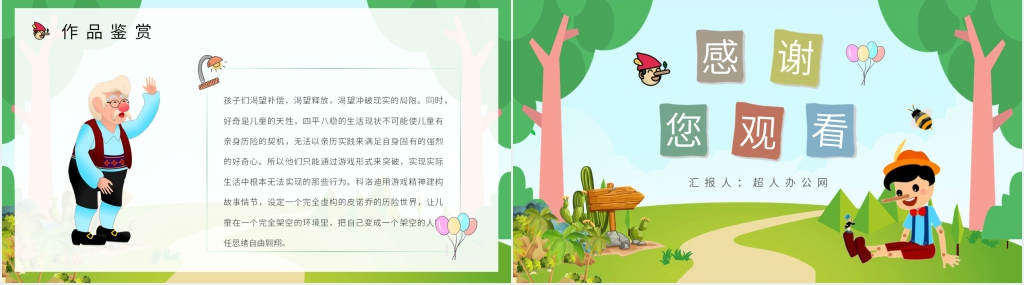 幼儿园木偶奇遇记PPT模板 幼儿园木偶奇遇记PPT模板