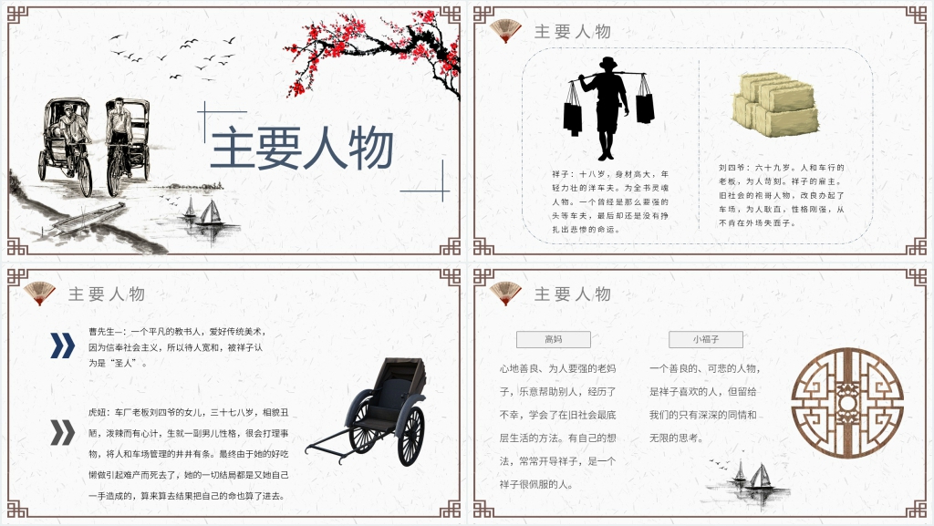 骆驼祥子名著PPT课件 骆驼祥子名著PPT课件