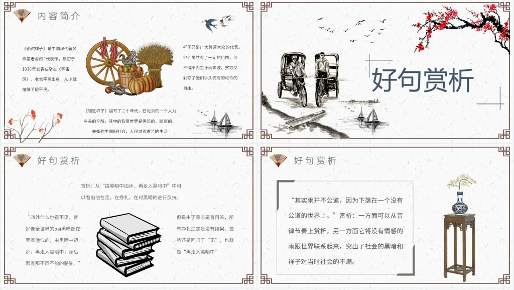 骆驼祥子名著PPT课件 骆驼祥子名著PPT课件
