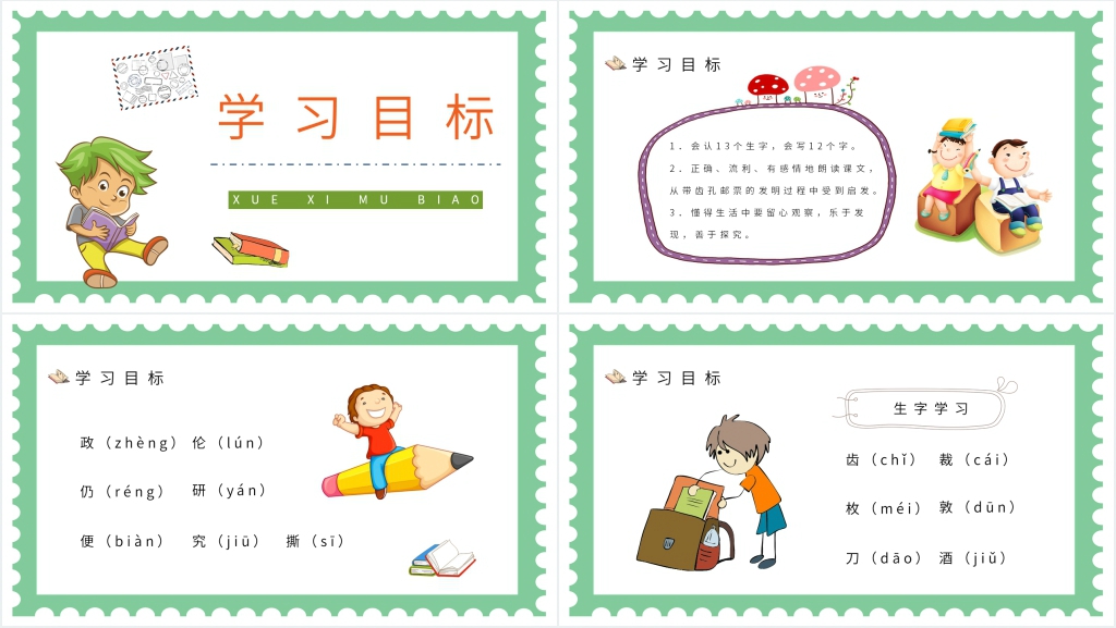 小学二年级语文下册《邮票齿孔的故事》PPT课件 小学二年级语文下册《邮票齿孔的故事》PPT课件