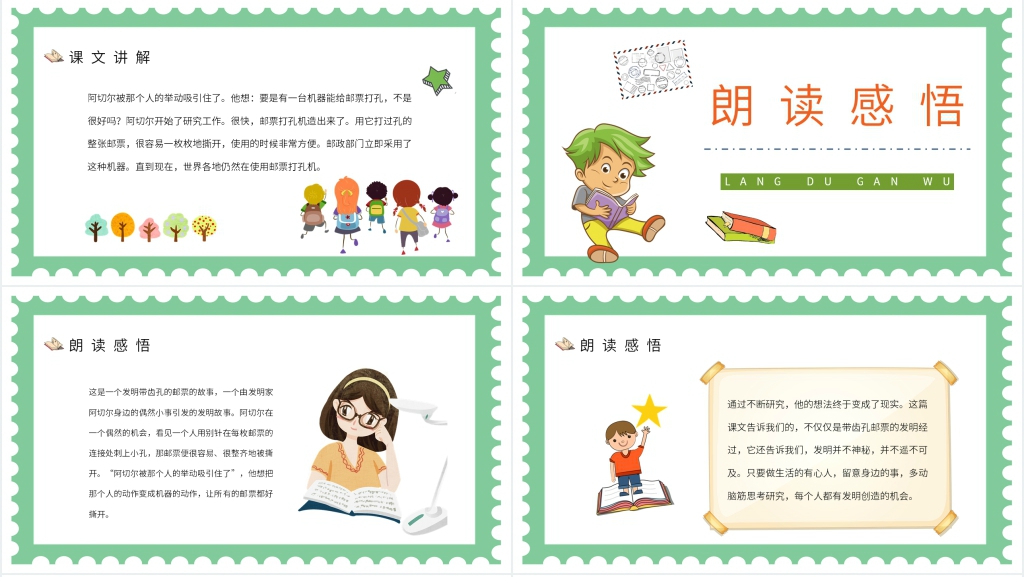 小学二年级语文下册《邮票齿孔的故事》PPT课件 小学二年级语文下册《邮票齿孔的故事》PPT课件