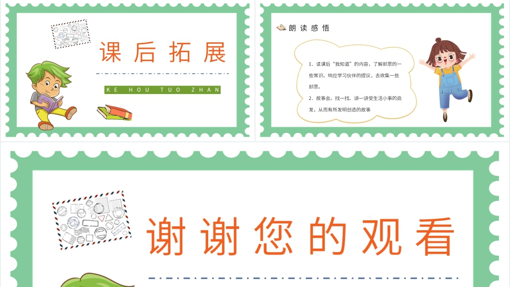 小学二年级语文下册《邮票齿孔的故事》PPT课件 小学二年级语文下册《邮票齿孔的故事》PPT课件