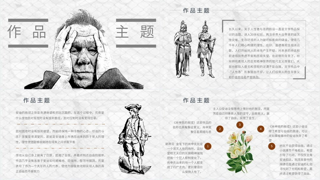 肖申克的救赎分享PPT模板 肖申克的救赎分享PPT模板