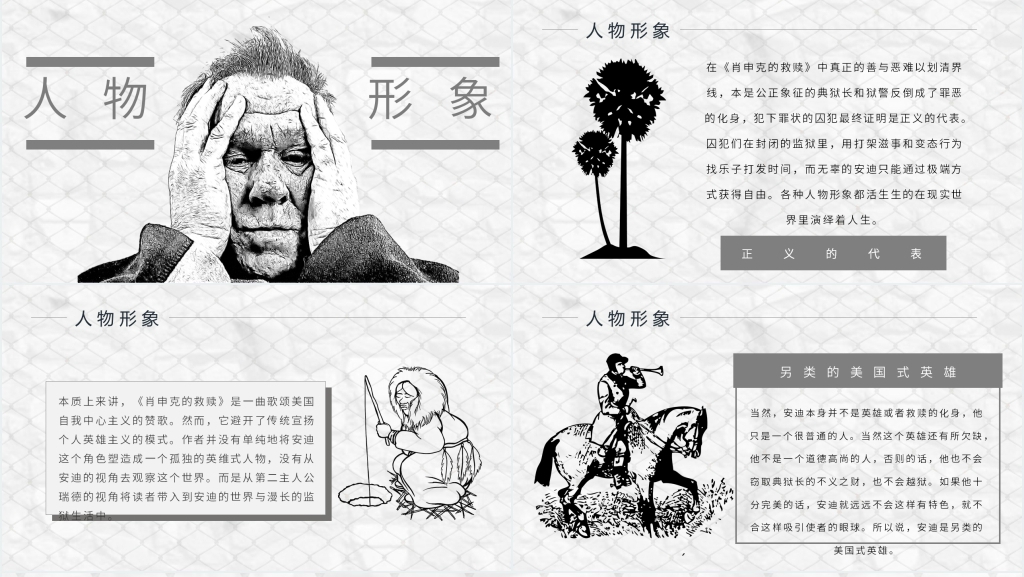 肖申克的救赎分享PPT模板 肖申克的救赎分享PPT模板