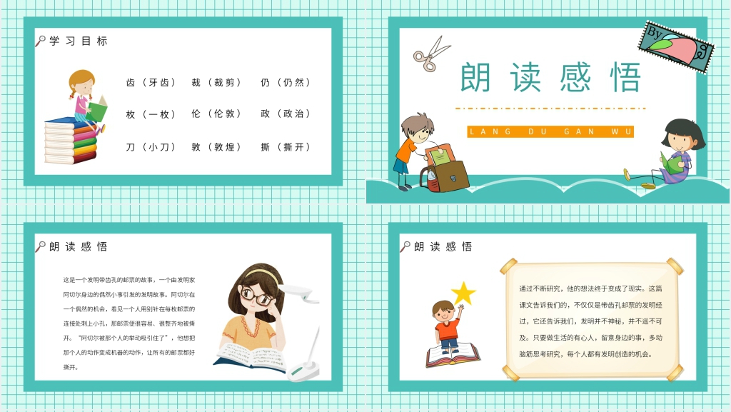 人教版小学语文二年级下册《邮票齿孔的故事》教案PPT课件 人教版小学语文二年级下册《邮票齿孔的故事》教案PPT课件