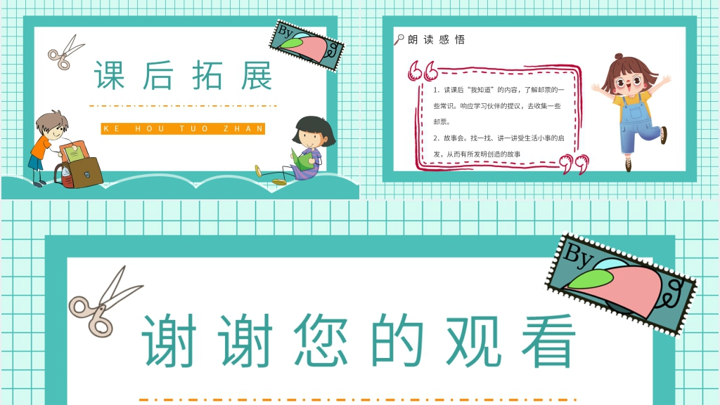 人教版小学语文二年级下册《邮票齿孔的故事》教案PPT课件 人教版小学语文二年级下册《邮票齿孔的故事》教案PPT课件