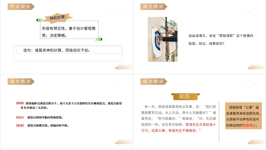 人教版五年级下册语文《草船借箭》PPT课件 人教版五年级下册语文《草船借箭》PPT课件