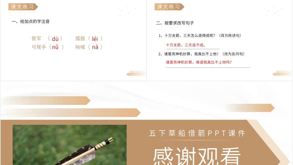 人教版五年级下册语文《草船借箭》PPT课件 人教版五年级下册语文《草船借箭》PPT课件