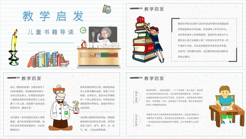 迈克尔法拉第的蜡烛故事PPT