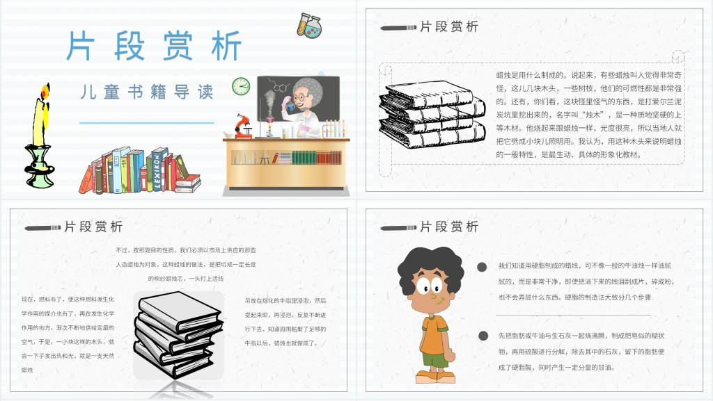迈克尔法拉第的蜡烛故事PPT