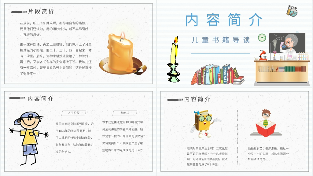 迈克尔法拉第的蜡烛故事PPT