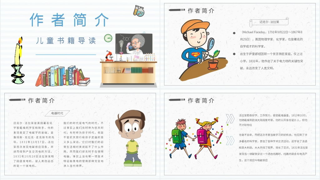 迈克尔法拉第的蜡烛故事PPT