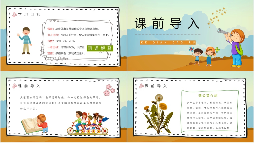 人教部编版小学三年级上册《金色的草地》PPT课件 人教部编版小学三年级上册《金色的草地》PPT课件