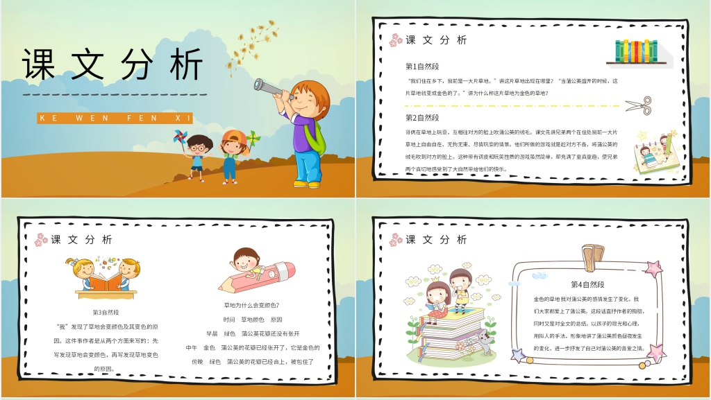 人教部编版小学三年级上册《金色的草地》PPT课件 人教部编版小学三年级上册《金色的草地》PPT课件