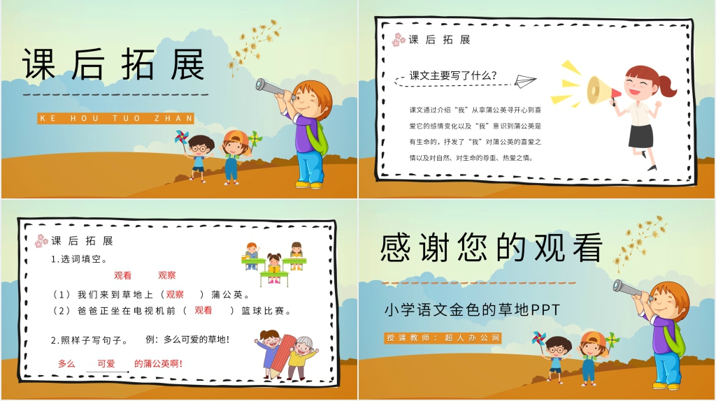 人教部编版小学三年级上册《金色的草地》PPT课件 人教部编版小学三年级上册《金色的草地》PPT课件