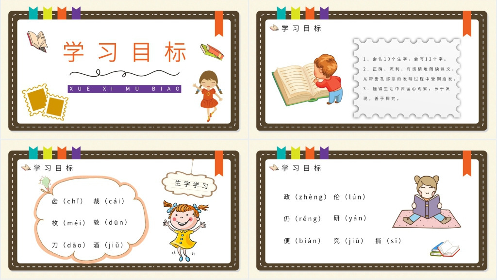 小学语文二年级下册《邮票齿孔的故事》PPT课件 小学语文二年级下册《邮票齿孔的故事》PPT课件