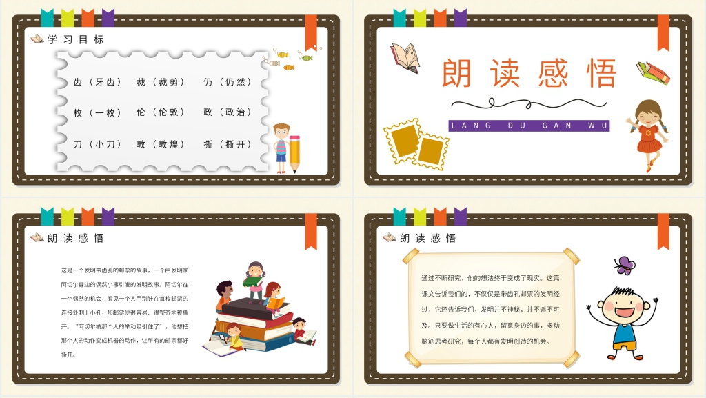 小学语文二年级下册《邮票齿孔的故事》PPT课件 小学语文二年级下册《邮票齿孔的故事》PPT课件