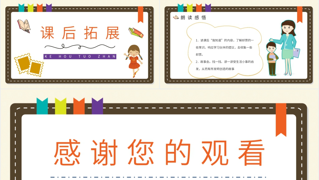 小学语文二年级下册《邮票齿孔的故事》PPT课件 小学语文二年级下册《邮票齿孔的故事》PPT课件
