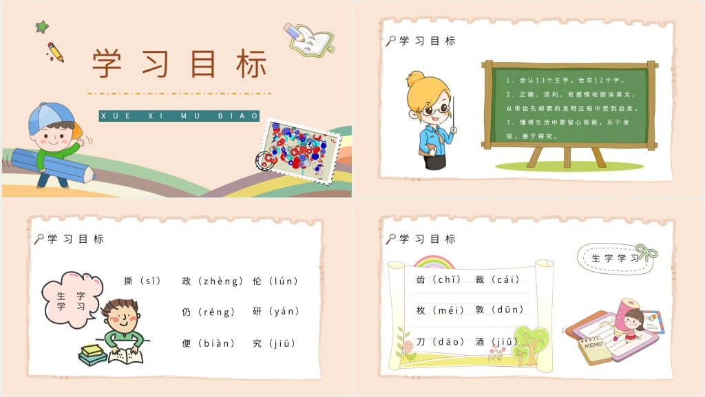 《邮票齿孔的故事》教学讲解PPT课件 《邮票齿孔的故事》教学讲解PPT课件