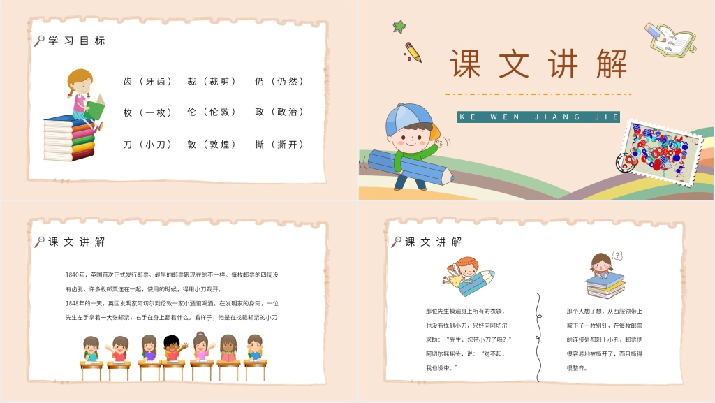 《邮票齿孔的故事》教学讲解PPT课件 《邮票齿孔的故事》教学讲解PPT课件
