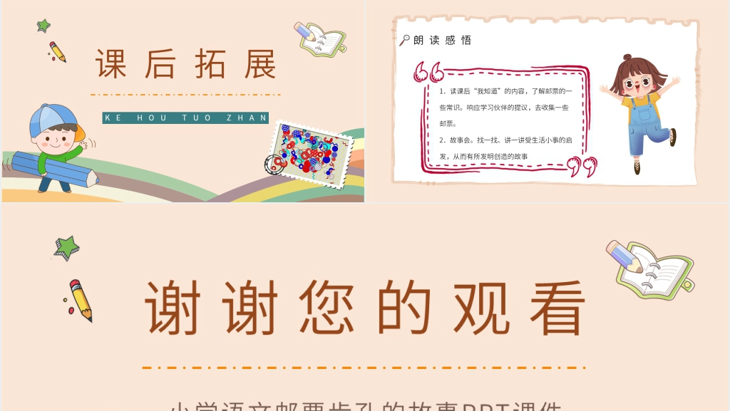 《邮票齿孔的故事》教学讲解PPT课件 《邮票齿孔的故事》教学讲解PPT课件