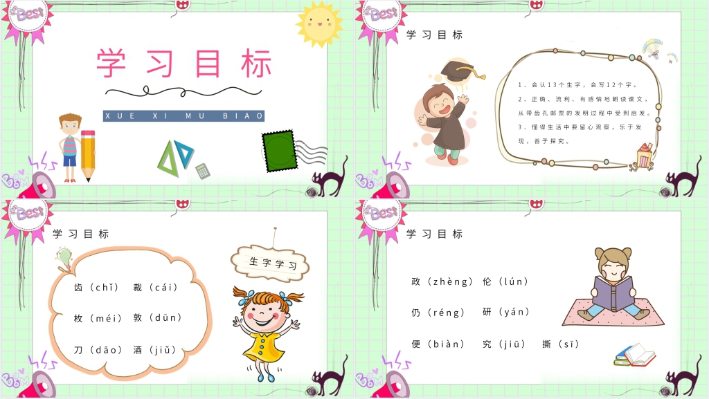 人教版二年级语文下册《邮票齿孔的故事》PPT课件 人教版二年级语文下册《邮票齿孔的故事》PPT课件