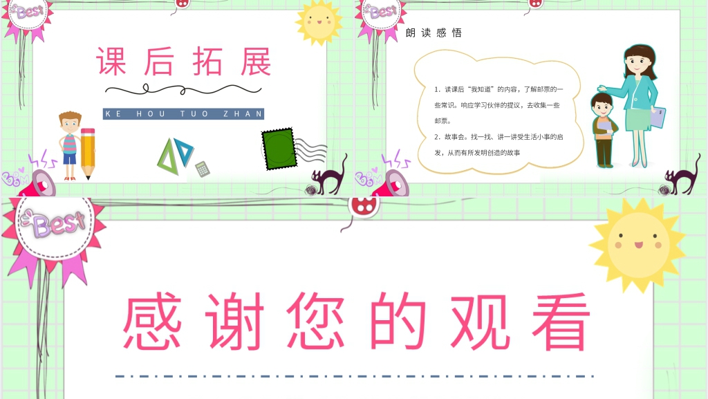 人教版二年级语文下册《邮票齿孔的故事》PPT课件 人教版二年级语文下册《邮票齿孔的故事》PPT课件