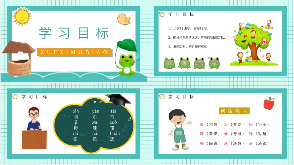 人教版小学二年级语文上册《坐井观天》PPT课件 人教版小学二年级语文上册《坐井观天》PPT课件