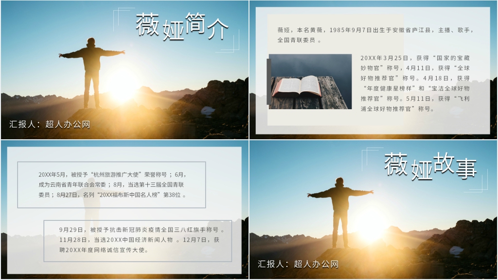 人生是用来改变的阅读分享模板 人生是用来改变的阅读分享模板