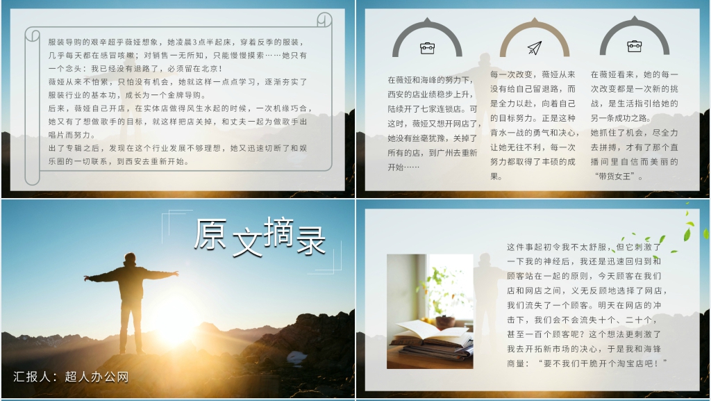 人生是用来改变的阅读分享模板 人生是用来改变的阅读分享模板