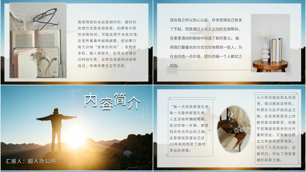 人生是用来改变的阅读分享模板 人生是用来改变的阅读分享模板