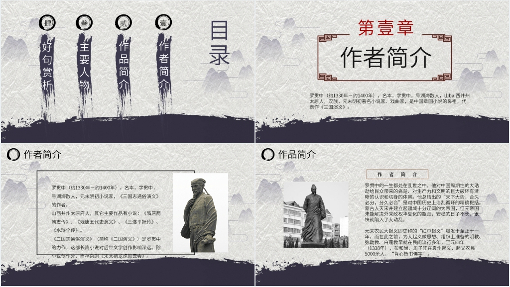 罗贯中与三国演义PPT模板 罗贯中与三国演义PPT模板